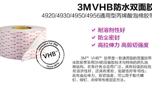 3M雙面膠的區(qū)分（下）——什么是有基材雙面膠？型號(hào)有哪些？