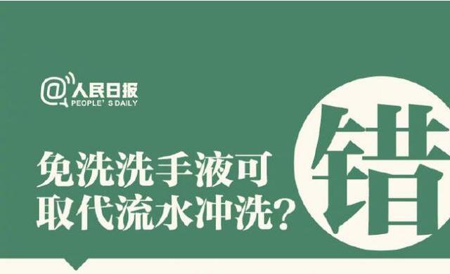 免洗洗手液可取代流水沖洗？